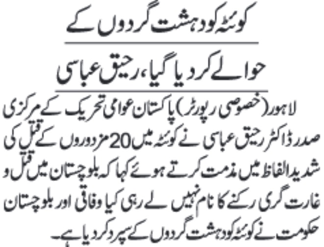 Minhaj-ul-Quran  Print Media Coverage DAILY JANG PAGE 5